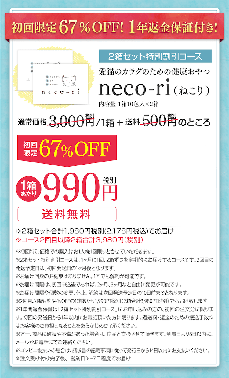 爆買いセール neco-ri 1箱10包新品未開封送料込み blog