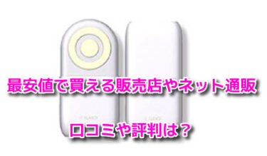 ELFACE Aエルフェイスエーの取扱店舗！最安値で買える販売店やネット通販は？