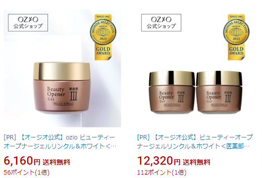 ビューティオープナージェル リンクル&ホワイト50g 4本セット オージオ