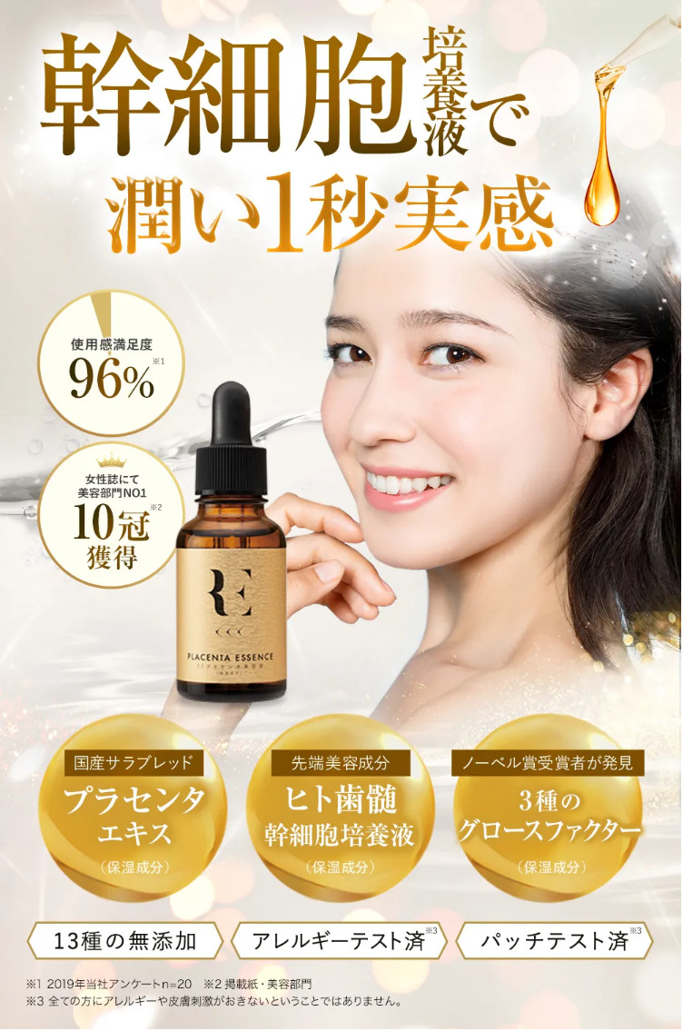 RE PLACENTA ESSENCE 30ml 6本セット RE PLACENTA ESSENCE 30ml 6本セット
