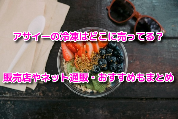 アサイー 冷凍 サンバゾン 加糖 40食分 可愛らしく