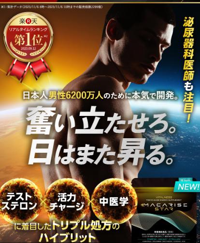 マカライズスター 30日分×6 VITALNESS +MACARISE STAR 30日分×