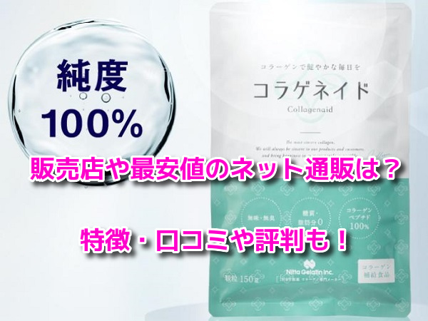コラゲネイド つめかえ用パック（150g） 10個 コラゲネイド
