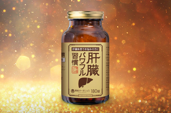 肝臓パワフル習慣 180g 4箱セット 肝臓パワフル習慣の解約方法や