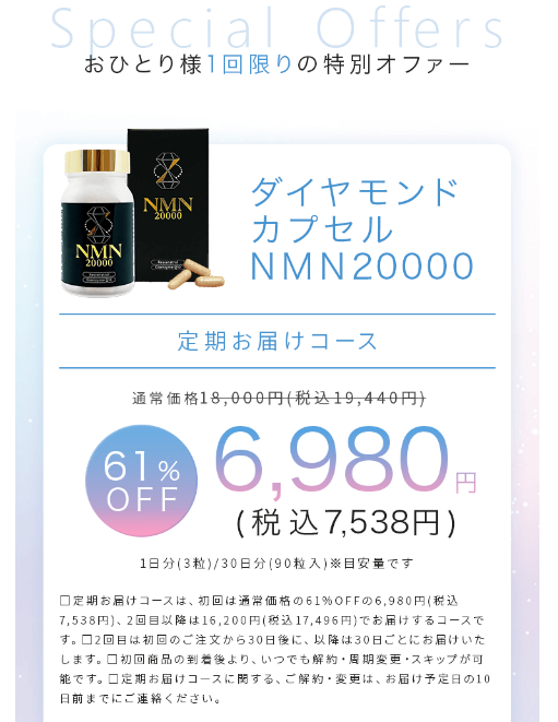ダイヤモンドカプセルNMN20000の解約方法や休止・電話番号！定期