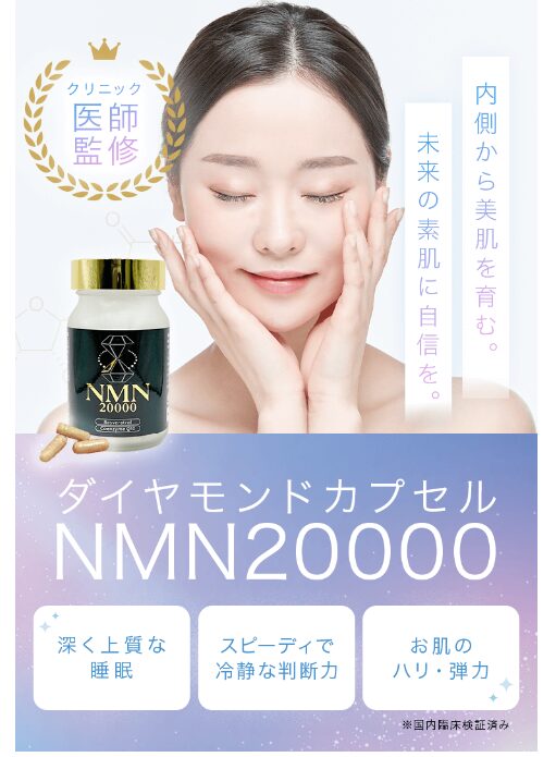 ダイヤモンドカプセルNMN20000の解約方法や休止・電話番号！定期