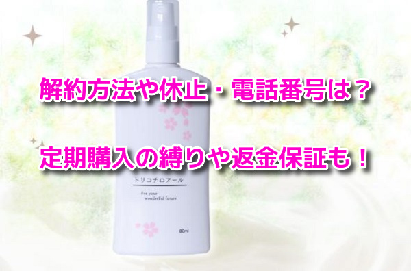 トリコチロアール Amazon | トリコチロアール 80ml | ノーブランド品 | 育毛・養毛