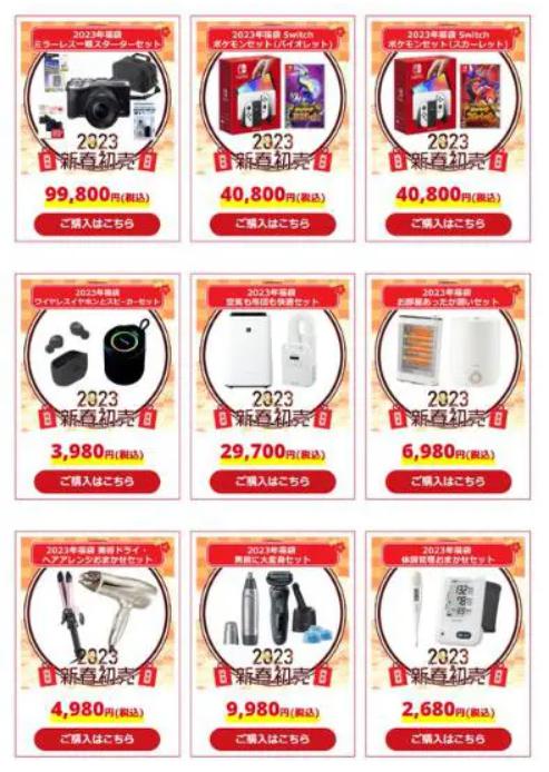 コジマ福袋2023　中身
