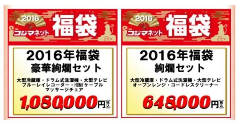 コジマ福袋2017